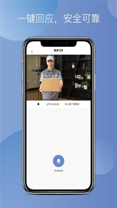 微致智能门铃截图2