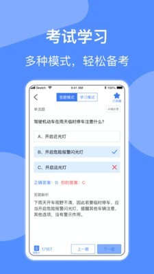 摩托车驾照考试截图1