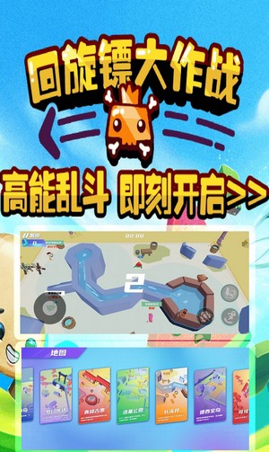 回旋镖大作战截图1
