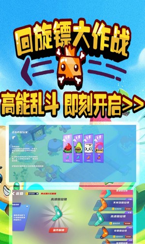 回旋镖大作战截图2