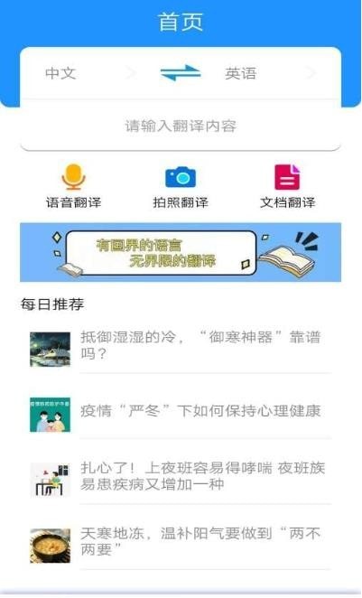 智慧翻译截图0