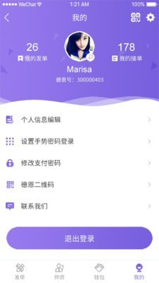 德恩教育截图2
