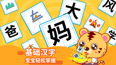 幼儿园识字截图0