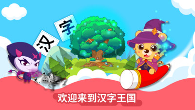 幼儿园识字截图4