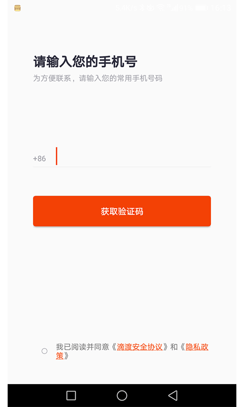 滴渡安运截图0