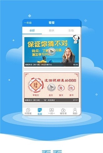 一起作业大师截图0