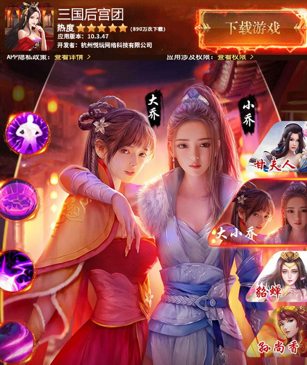 三国后宫团截图0