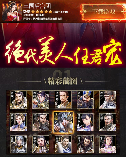 三国后宫团截图1