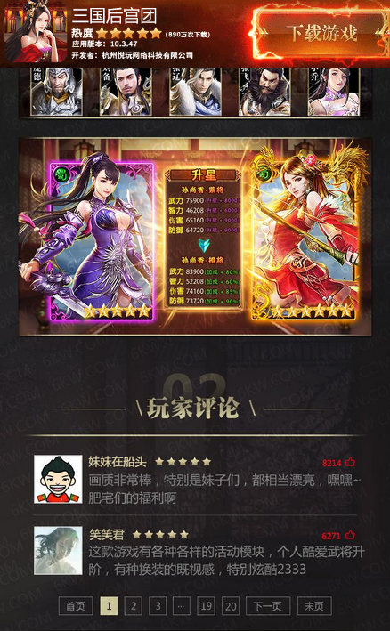 三国后宫团截图2