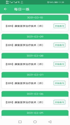康复医学治疗技术师截图1