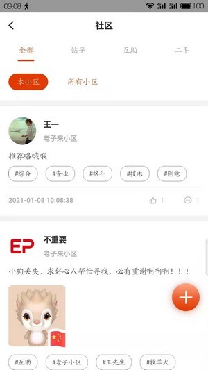 吉社区截图2