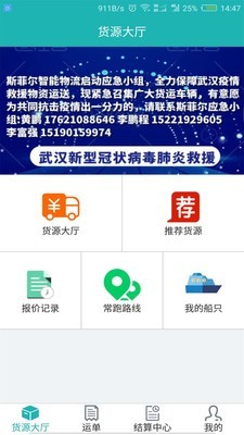 斯菲尔物流截图3