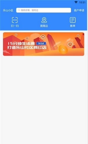 乐山小区智慧生活截图0