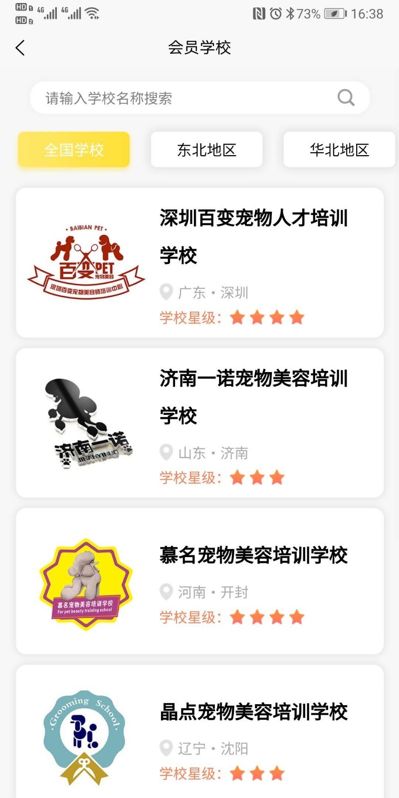 宠美会员截图4