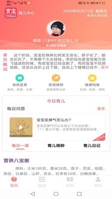 育宝育儿截图0