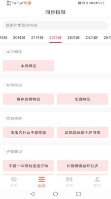 育宝育儿截图1