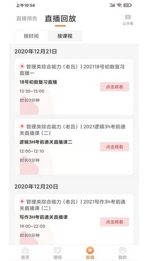 UU教育截图0