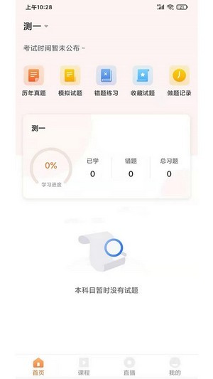 UU教育截图2