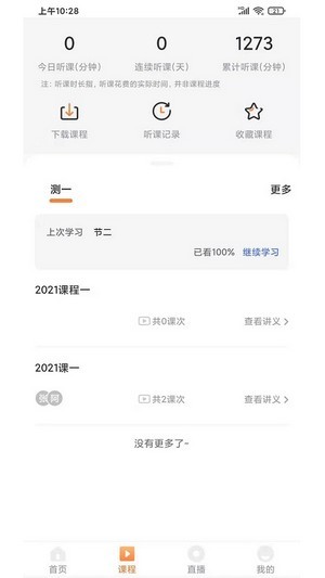 UU教育截图3