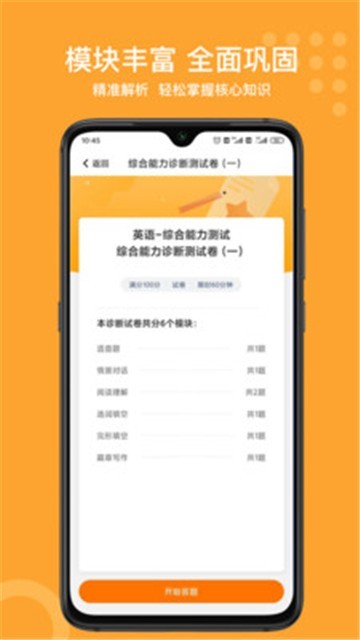 小佳题库截图2
