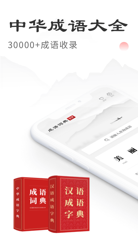 中华成语词典截图0