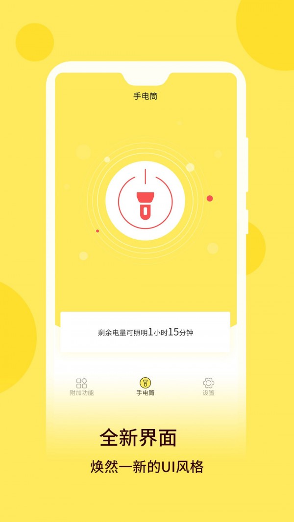 万用手电筒截图0