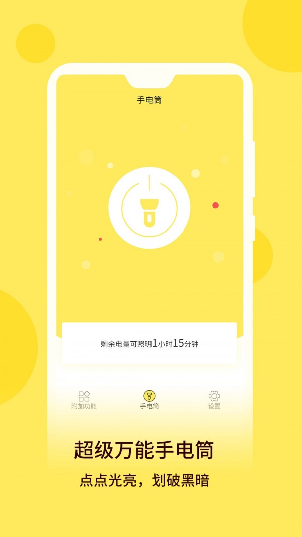 万用手电筒截图1