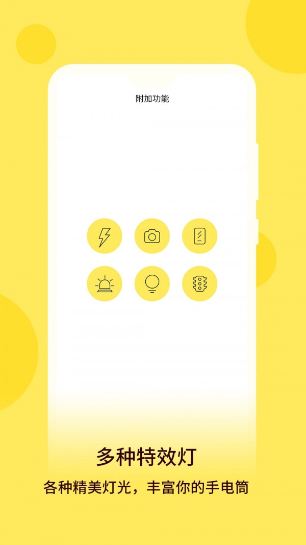万用手电筒截图2
