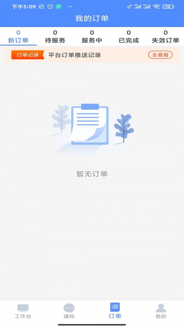 都市到家商家端截图2