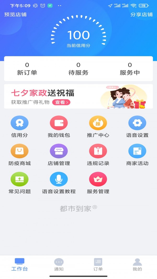 都市到家商家端截图0