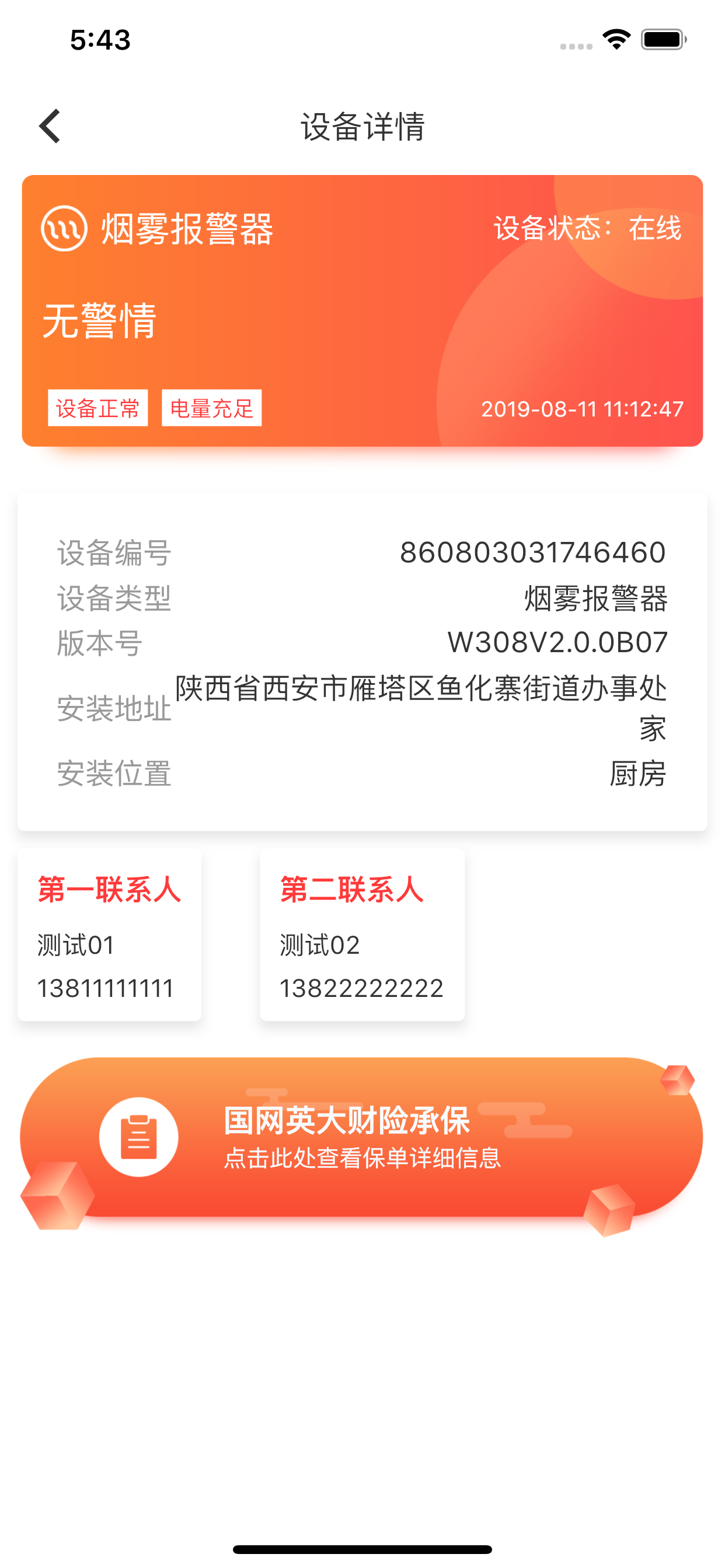 华强智慧消防截图2