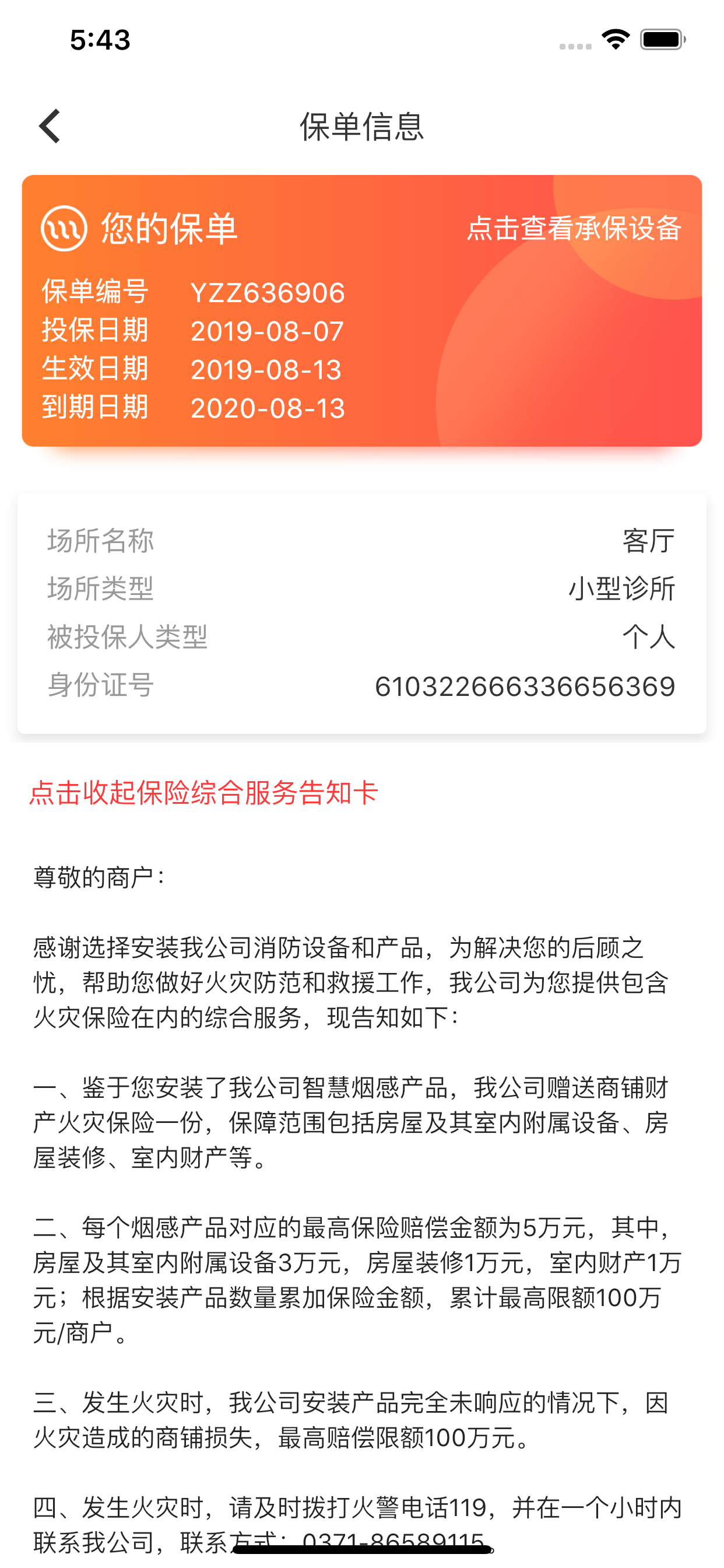 华强智慧消防截图4