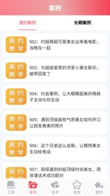 恋爱桃花截图0