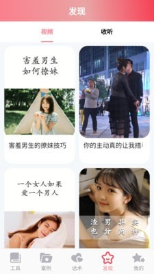 恋爱桃花截图1