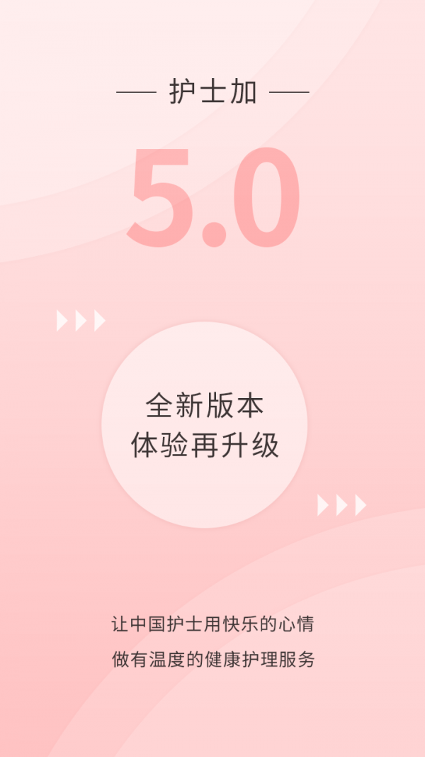 护士加截图0