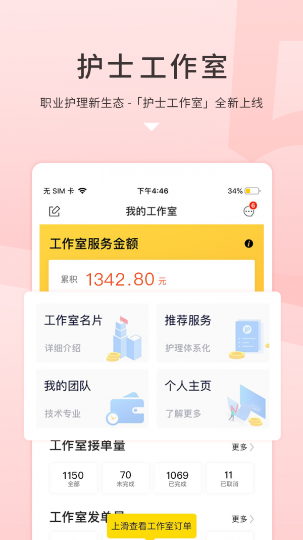 护士加截图2