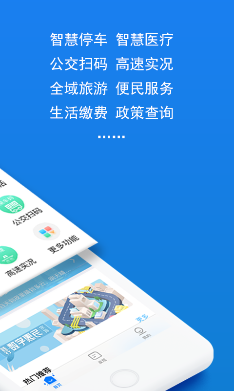 湖州掌上通截图1