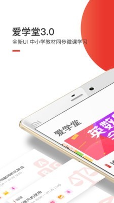 爱学堂截图0