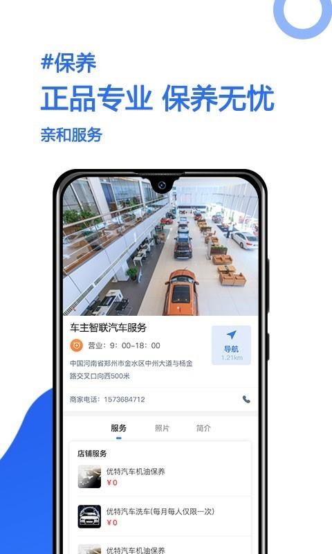 车主智联截图1