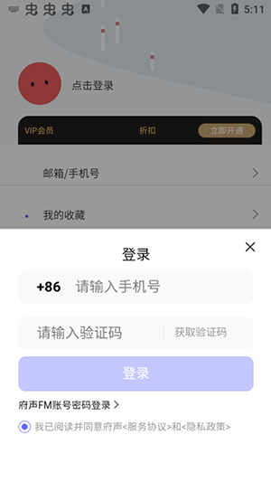 府声fm免费最新版