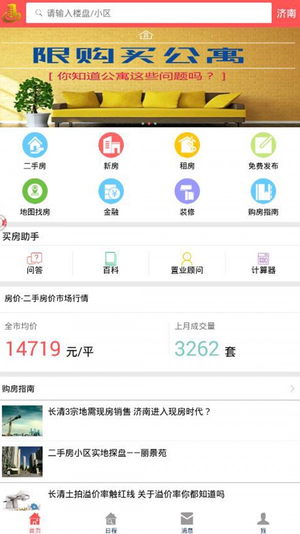 济南房地产网截图0