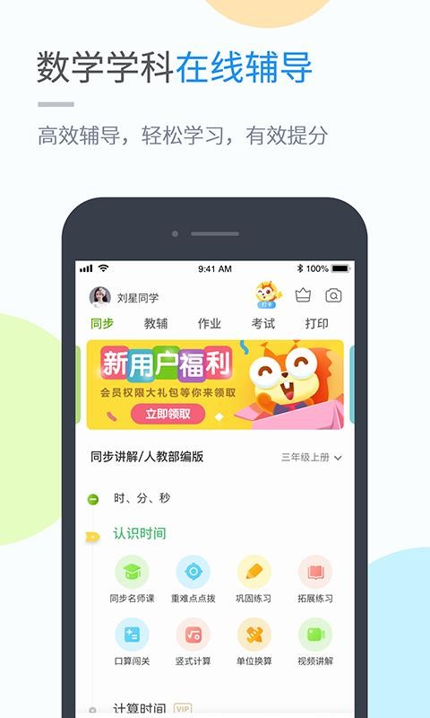 吉教乐学截图1