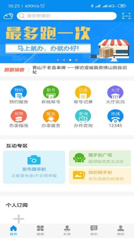 掌上渭南截图0