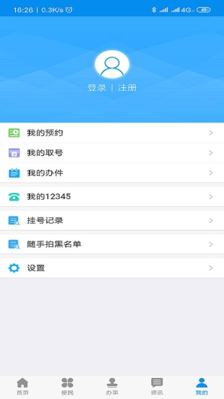 掌上渭南截图3