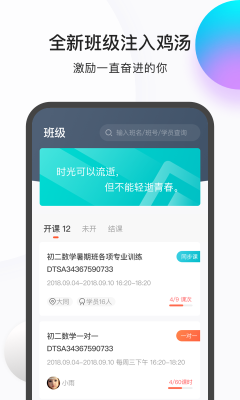 乐播课师截图1