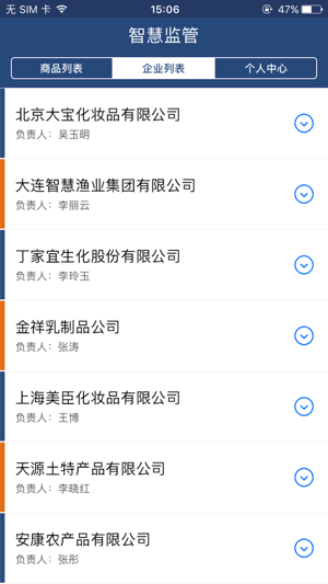 智慧监管截图3