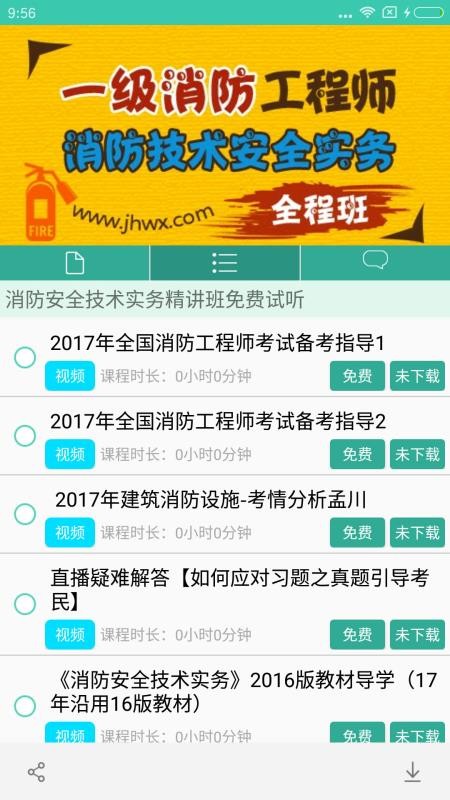 京华网校截图0