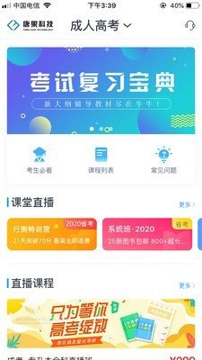 唐果在线课堂截图0