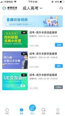 唐果在线课堂截图1