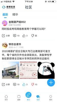 唐果在线课堂截图3